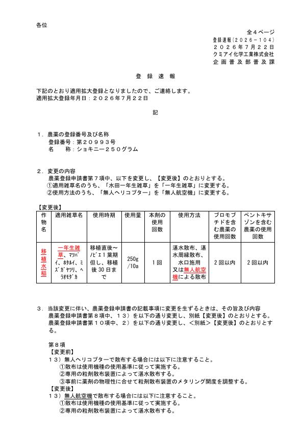 2026-104登録速報（260722）