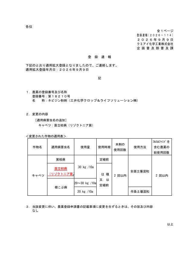 2026-114登録速報（260909）