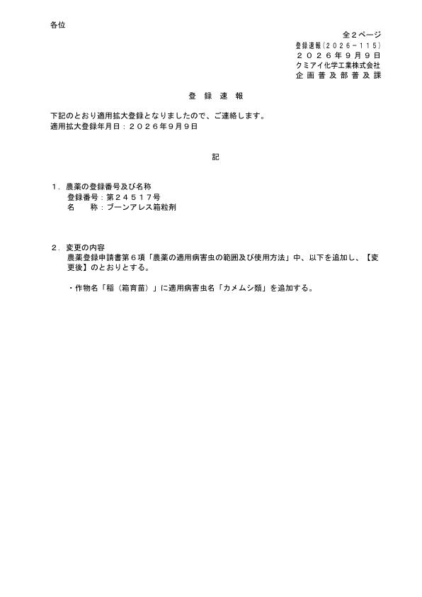 2026-115登録速報（260909）