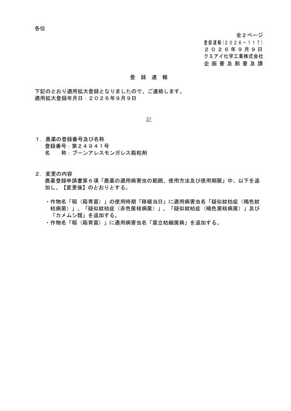 2026-117登録速報（260909）