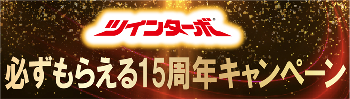 大口水稲農家様向けキャンペーン 2025年6月30日まで実施中!