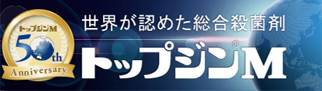 トップジンⓇM特設サイトはこちら