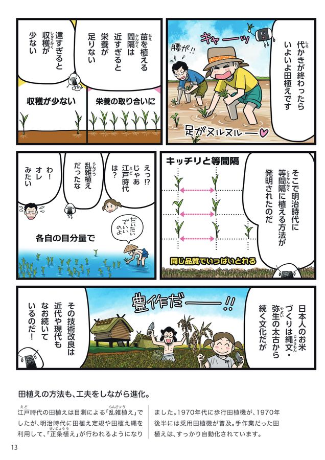 お米をまもるはなし