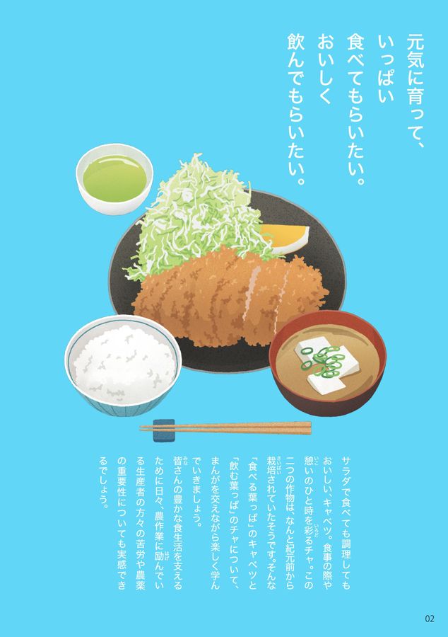 キャベツとチャをまもるはなし電子ブック