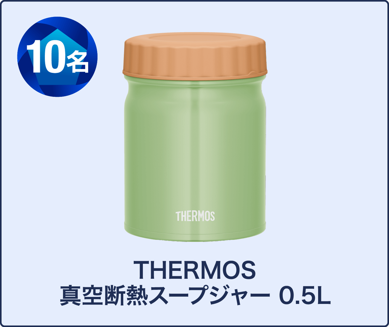 THERMOS　真空断熱スープジャー　0.5L 10名