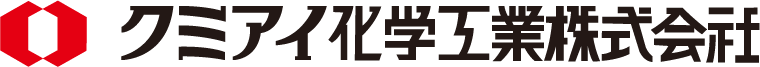 クミアイ化学工業株式会社