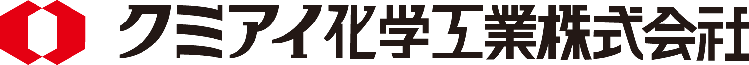 クミアイ化学工業株式会社