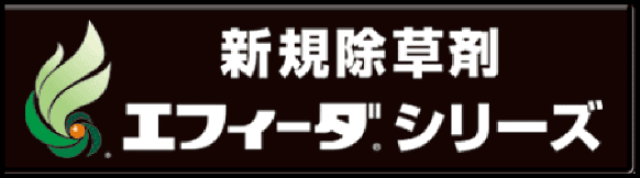 クミアイ化学工業の画像