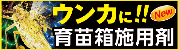 クミアイ化学工業の画像