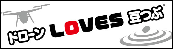 ドローンLOVES豆つぶバナー