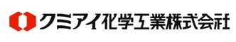 クミアイ化学工業株式会社