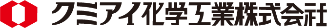 クミアイ化学工業株式会社