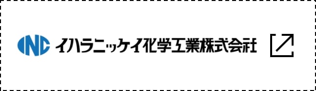 イハラニッケイ化学工業株式会社