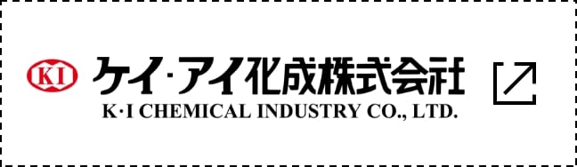 ケイ・アイ化成株式会社