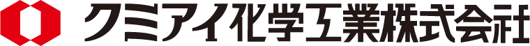 クミアイ化学工業株式会社